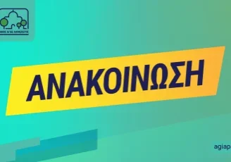 anakoinvsi_cover-b10edfa3